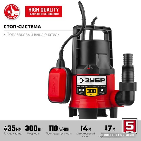 Дренажный насос Зубр НПГ-М1-300