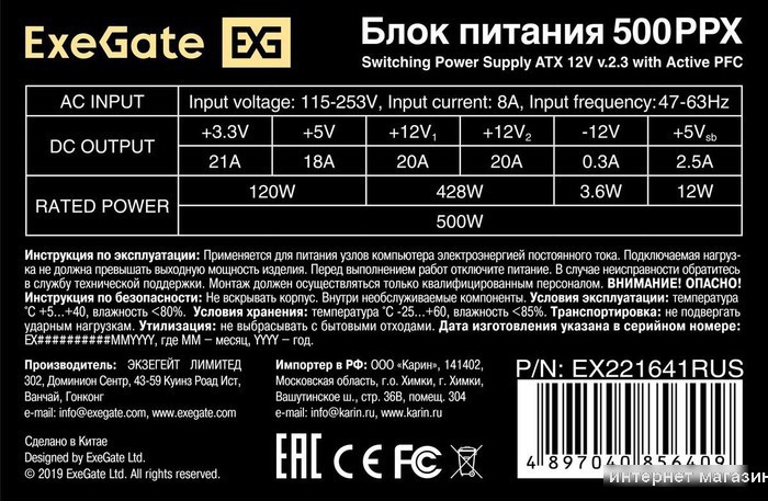 Блок питания ExeGate 500PPX EX221641RUS-S