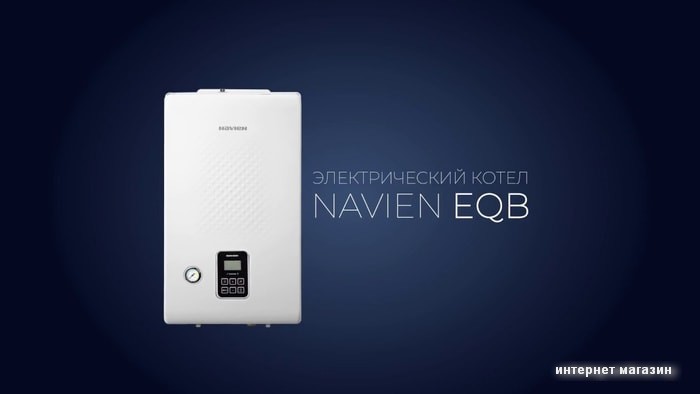 Отопительный котел NAVIEN EQB-08HW