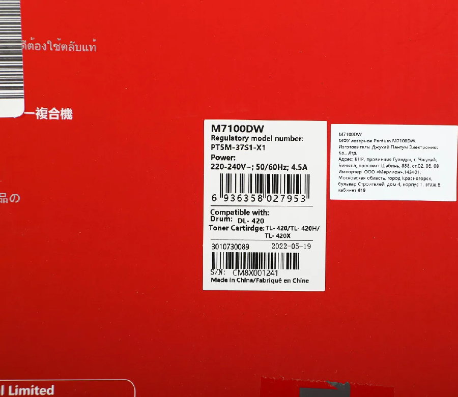 МФУ Pantum M7100DW