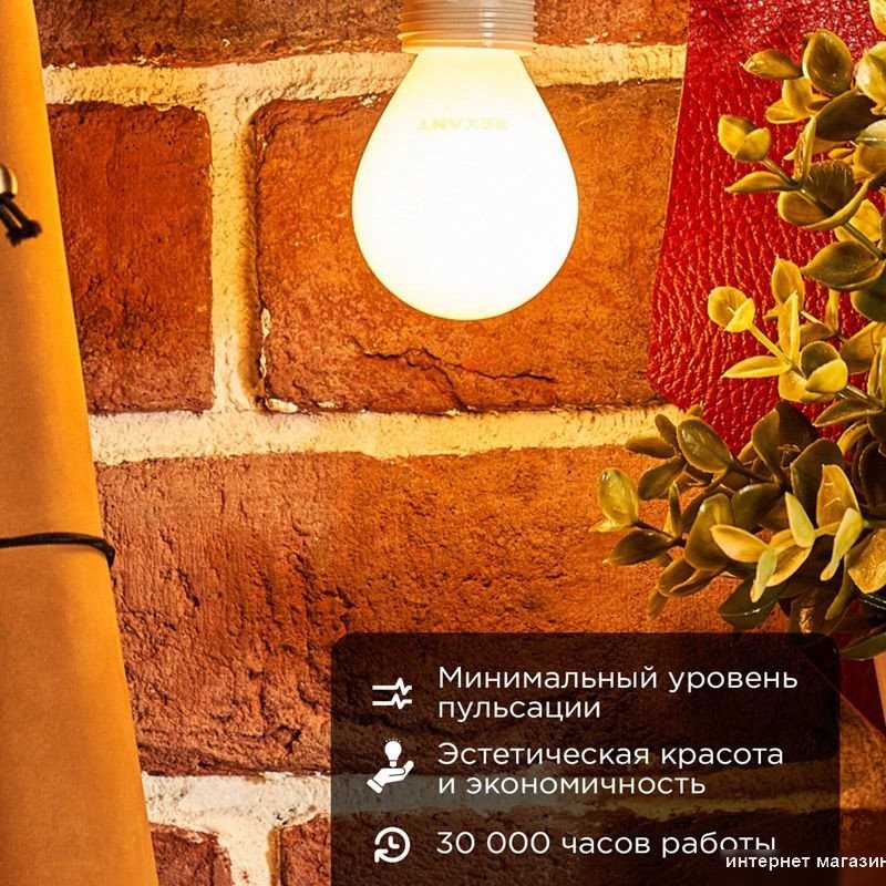 Светодиодная лампочка Rexant Шарик GL45 9.5Вт 915Лм 2700K E14 604-133