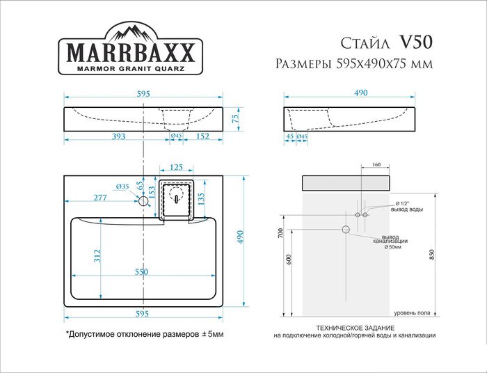 Умывальник MARRBAXX Стайл V50 (белый D1, с кронштейном, без сифона)