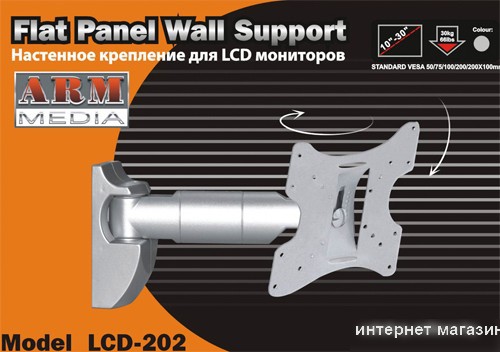 Кронштейн Arm Media LCD-202