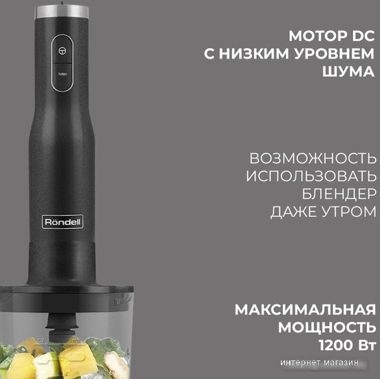 Погружной блендер Rondell RDE-1301