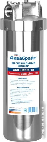 Магистральный фильтр Аквабрайт АБФ-НЕРЖ-12