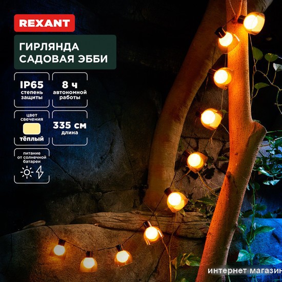 Новогодняя гирлянда Rexant Эбби 602-2419