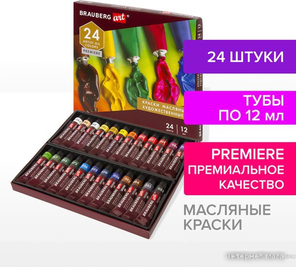 Масляные краски BRAUBERG 191457 (24 цветов)