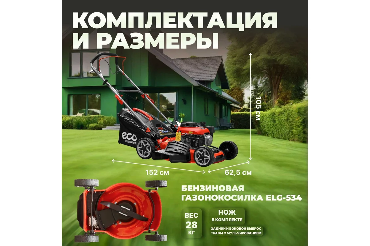 Газонокосилка ECO LG-634 EC3420-1