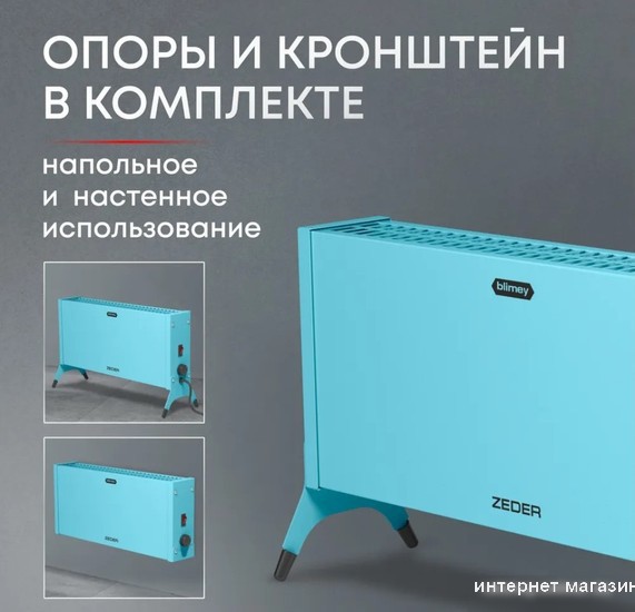 Конвектор Zeder Blimey 10MX-12 (голубой)