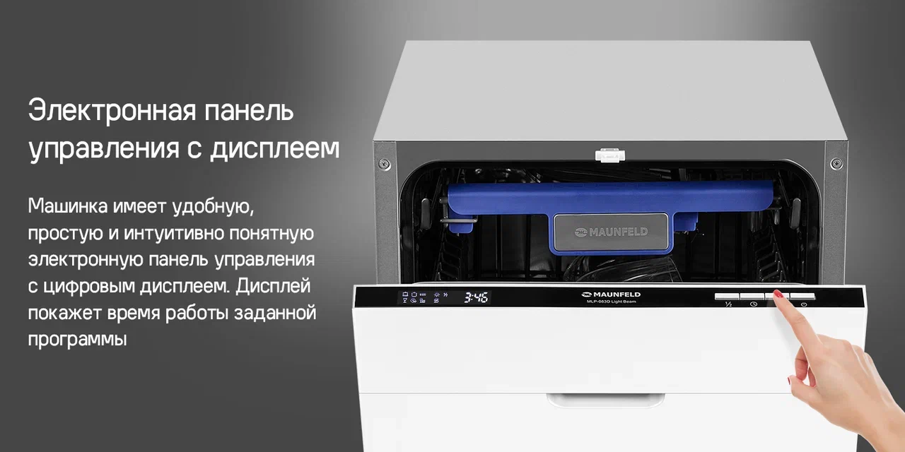 Встраиваемая посудомоечная машина MAUNFELD MLP-083D Light Beam