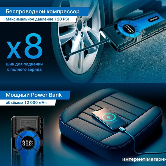 Портативное пусковое устройство TrendVision Start Compressor