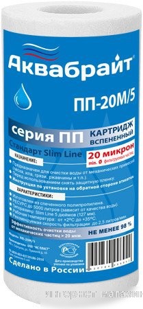 Аквабрайт ПП-20 М/5