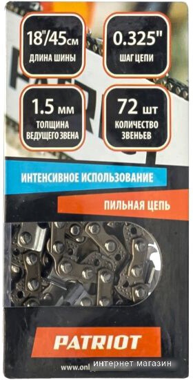 Цепь для пилы Patriot 21BP-72E