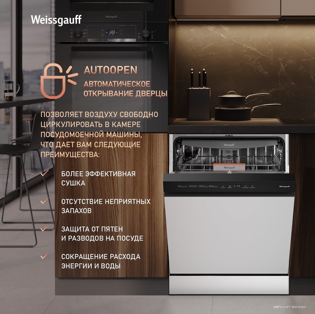Weissgauff DW 6038 Autoopen