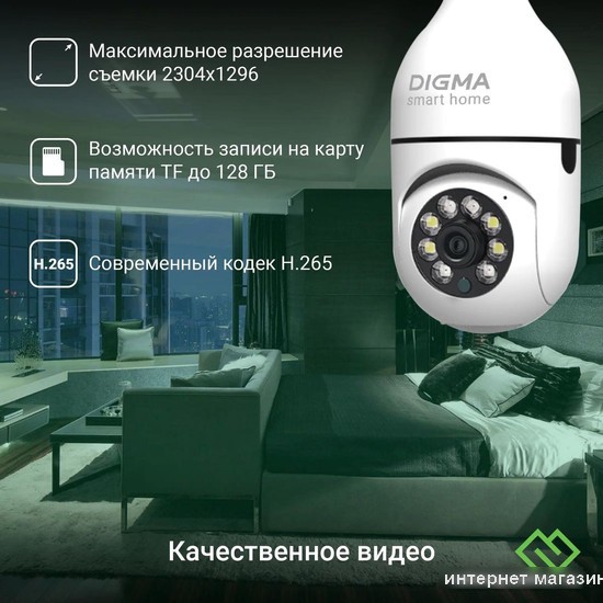 IP-камера Digma DiVision 301
