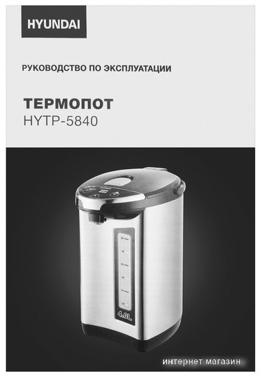 Термопот Hyundai HYTP-5840