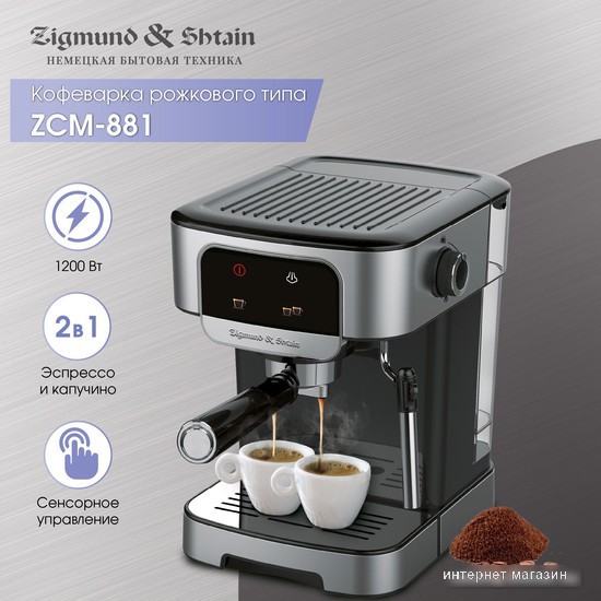 Рожковая кофеварка Zigmund & Shtain Al caffe ZCM?881