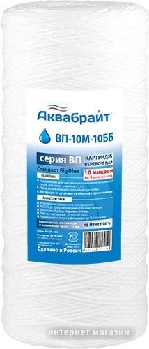 Картридж Аквабрайт ВП-10 М-10 ББ
