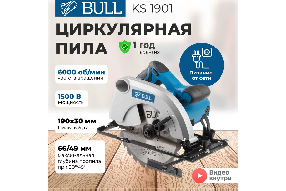 Дисковая пила Bull KS 1901