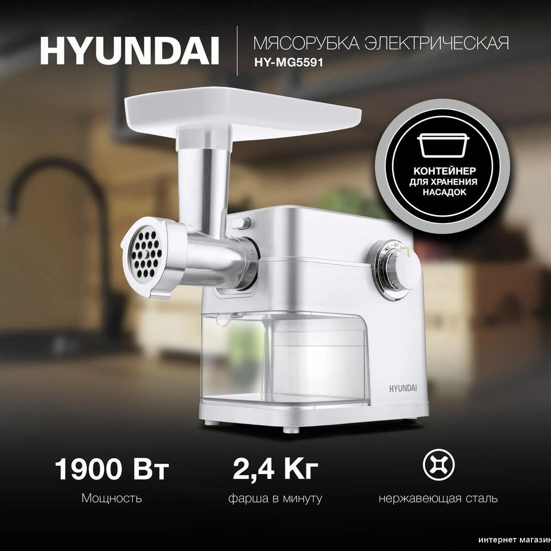 Мясорубка Hyundai HY-MG5591