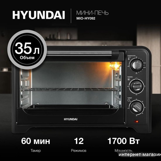 Мини-печь Hyundai MIO-HY092