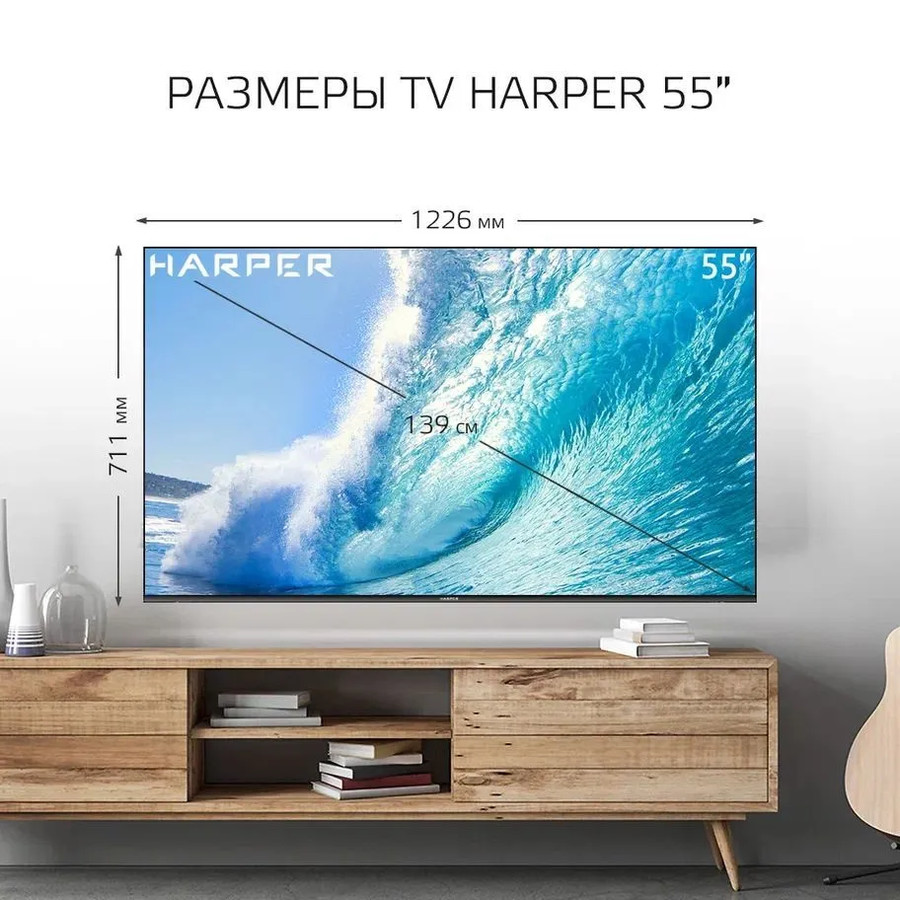 ЖК телевизор Harper 55Q850TS