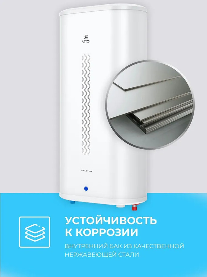 Накопительный электрический водонагреватель Royal Clima Sigma Dry Inox RWH-SGD100-FS