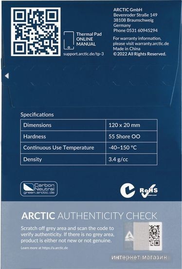 Термопрокладка Arctic TP-3 120x20x1 мм 4 шт ACTPD00056A