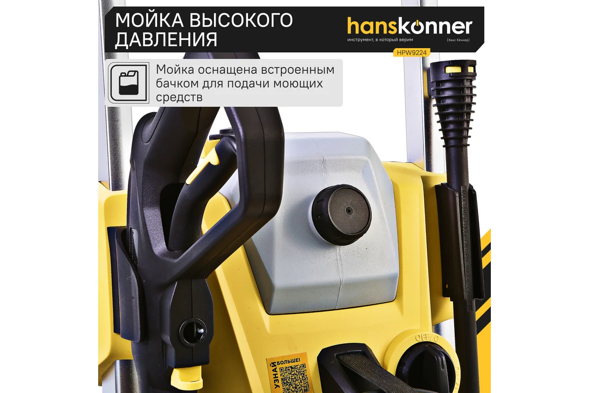 Мойка высокого давления Hanskonner HPW9224