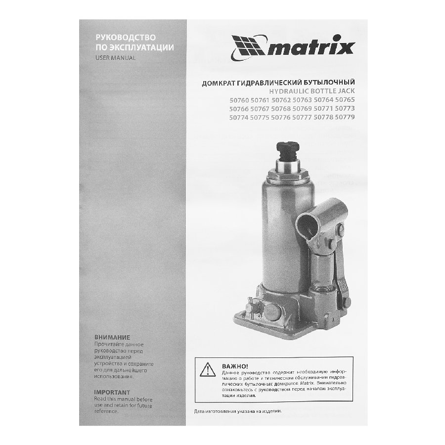 Бутылочный домкрат Matrix 50761 2т