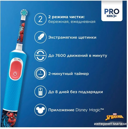 Электрическая зубная щетка Oral-B Vitality Pro 103 Kids Spiderman D103.413.2K