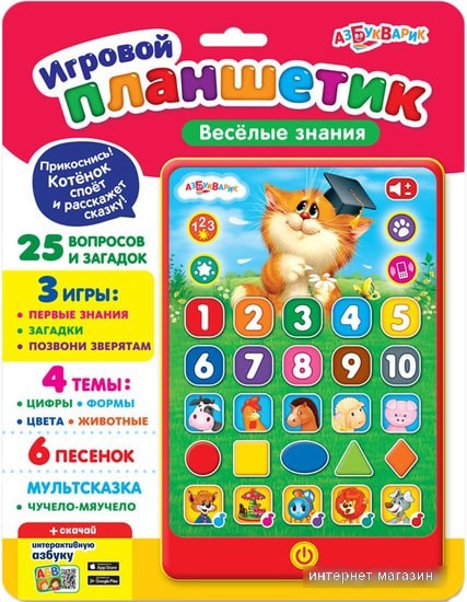 Интерактивный планшет Азбукварик Планшетик Веселые знания