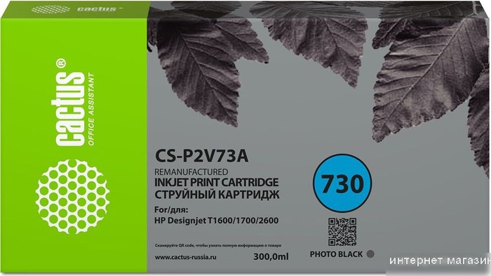 Картридж CACTUS CS-P2V73A (аналог HP P2V73A)