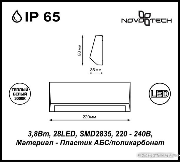 Уличный настенный светильник Novotech Kaimas 357418
