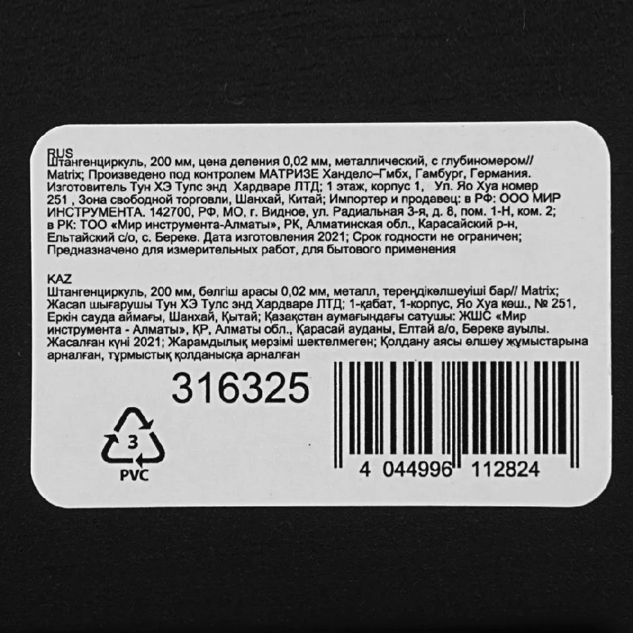 Штангенциркуль Matrix 316325