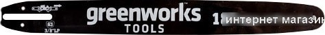 Шина для пилы Greenworks 29777