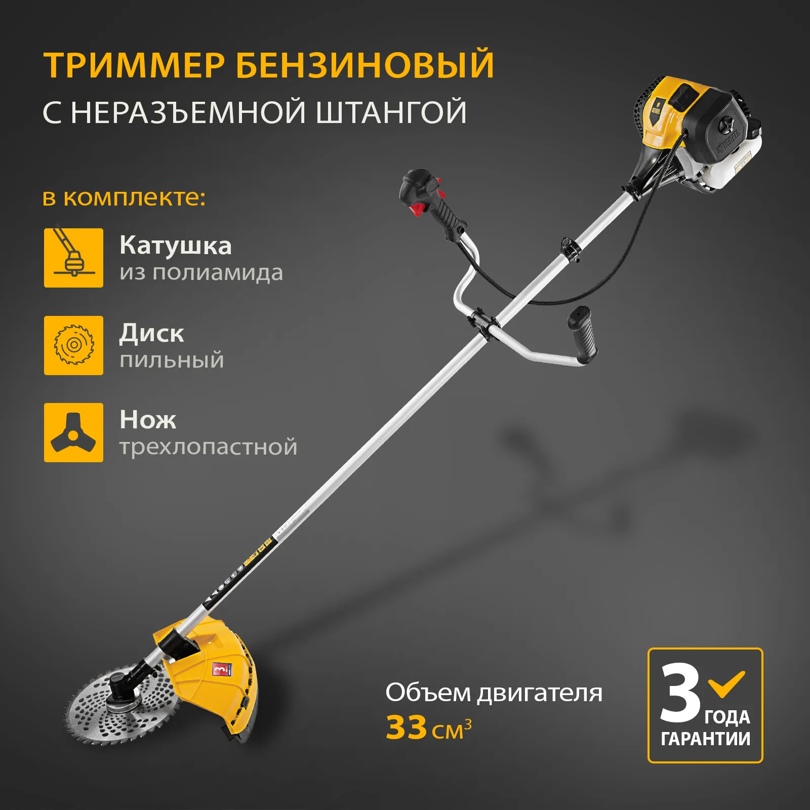 Триммер бензиновый Denzel DGT-330S