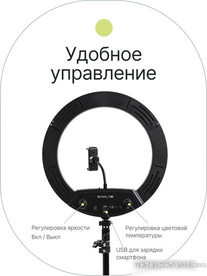 Кольцевая лампа Raylab RL-0114 Kit