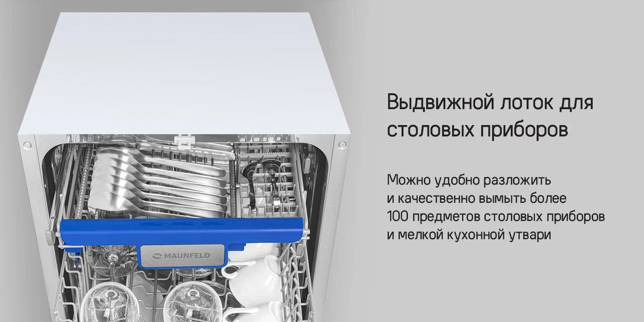 Посудомоечная машина MAUNFELD MLP 08B
