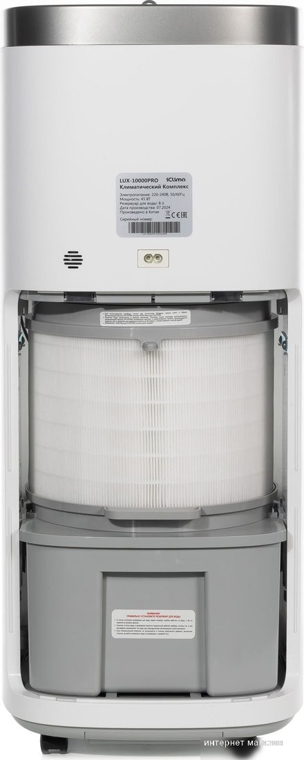 Климатический комплекс IClima LUX-10000PRO