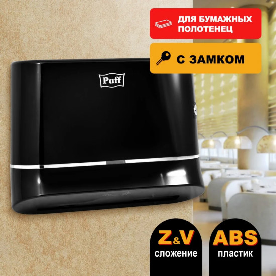 Диспенсер для бумажных полотенец Puff 5135Bl