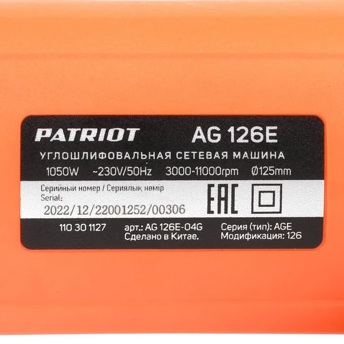 Угловая шлифмашина Patriot AG 126E