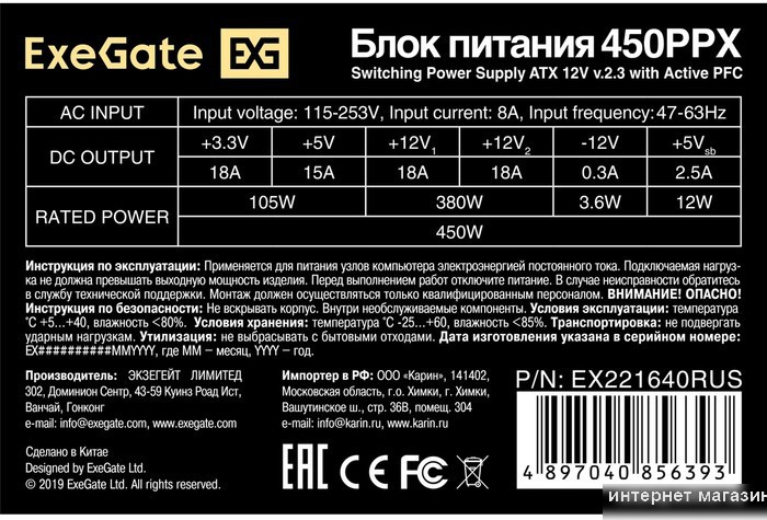 Блок питания ExeGate 450PPX EX221640RUS-S