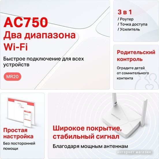 Wi-Fi роутер Mercusys MR20