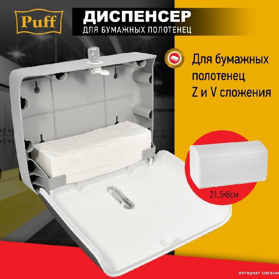 Диспенсер для бумажных полотенец Puff 5145Bl