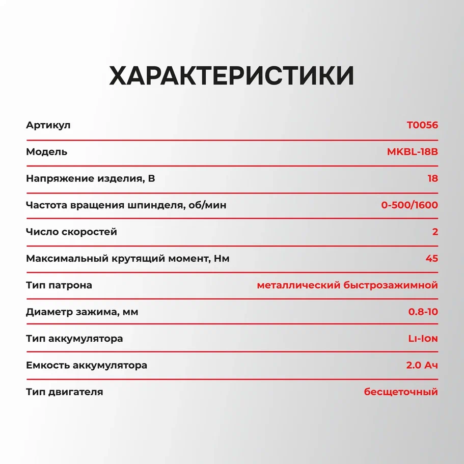 Шуруповерт Profipower MKBL-18B (с 2-мя АКБ, кейс)