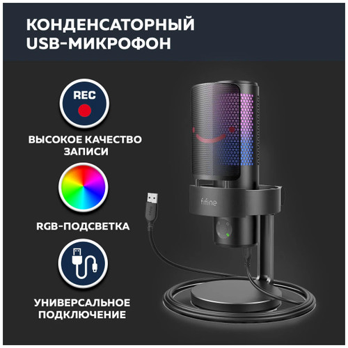 Микрофон FIFINE A9