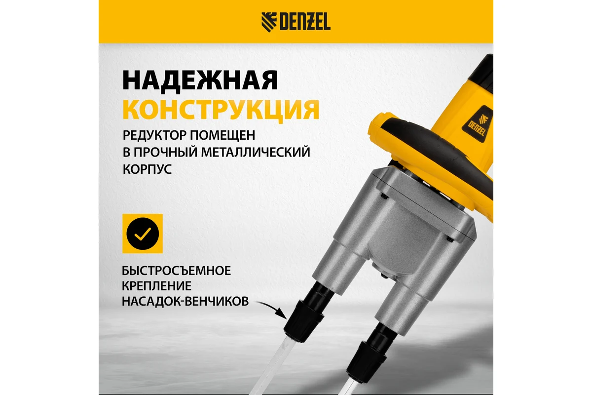 Дрель-миксер Denzel EM-2-1600