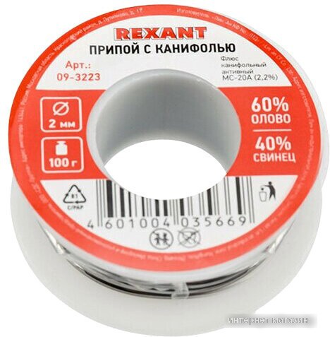 Припой Rexant 09-3223