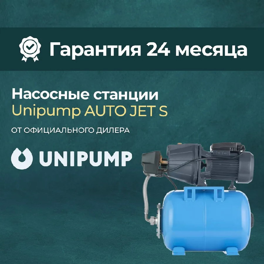 Насосная станция Unipump AUTO JET 100 S-50
